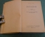 Книга "Западня". Эмиль Золя. Изд-во Художественная литература, 1937 год. #K25