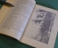 Книга "Мастера крепостной России". Серия Жизнь замечательных людей. Молодая Гвардия, 1938 год. #K24