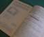 Книга, брошюра "Простейшие методы ликвидации домовых отбросов". А.Г. Иваньян. Наркомхоз, 1943 год.
