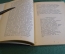 Книга "П.А. Вяземский 1792-1878". Писатели-патриоты великой Родины. ОГИЗ, 1944 год. #K24