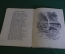 Книга, брошюра "Стихи". А.В. Кольцов. Библиотечка школьника. Детгиз, 1942 год. #K24