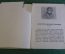 Книга, брошюра "Стихи". А.В. Кольцов. Библиотечка школьника. Детгиз, 1942 год. #K24