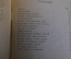 Книга, брошюра "Генрих Гейне. Избранные стихи". Библиотека Огонек N 8. Москва, 1941 год. #K25