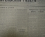 "Учительская газета" (подшивка за 2 полугодие 1952 года, 52 номера)