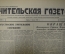 "Учительская газета" (подшивка за 2 полугодие 1952 года, 52 номера)