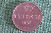 Монета Денежка 1855 года. ЕМ. Медь. Николай I. Царская Россия. Монета Денежка 1855 года. ЕМ. Медь. Николай I. Царская Россия.