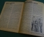 Журнал "Радио Фронт" Номер 2, 1934 год. Ленин и радио, радиодом, электронные лампы, телевидение.