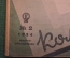 Журнал "Радио Фронт" Номер 2, 1934 год. Ленин и радио, радиодом, электронные лампы, телевидение.