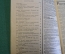 Журнал "Радио Фронт" Номер 2, 1934 год. Ленин и радио, радиодом, электронные лампы, телевидение.