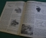 Журнал "Радио Фронт" Номер 4, 1934 год. Краснознаменная Татария, завод Казицкого, радиограммофон.
