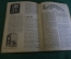 Журнал "Радио Фронт" Номер 3, 1934 год. Короткие волны, напряжение в сети, динамики, супергетеродин.