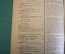 Журнал "Радио Фронт" Номер 8, 1935 год. Мастера выдумки, 2-V-2, УКВ, звучащий циферблат, авиация.
