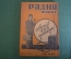 Журнал "Радио Фронт" Номер 8, 1935 год. Мастера выдумки, 2-V-2, УКВ, звучащий циферблат, авиация.