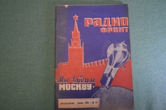 Журнал "Радио Фронт" Номер 24, 1935 год. Телелюбительство, оптика электронов, аккумуляторы, УКВ.