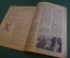 Журнал "Радио Фронт" Номер 24, 1935 год. Телелюбительство, оптика электронов, аккумуляторы, УКВ.