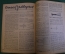 Журнал "Радио Фронт" Номер 24, 1935 год. Телелюбительство, оптика электронов, аккумуляторы, УКВ.