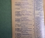 Журнал "Радио Фронт" Номер 24, 1935 год. Телелюбительство, оптика электронов, аккумуляторы, УКВ.