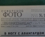 Журнал "Советское фото" Номер 15, 1930 год. Авангард, фототуризм, проявка, фотографию - в колхозы.