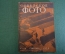 Журнал "Советское фото" Номер 17-18, 1930 год. Преподавание фотографии, групповой портрет, урожай.