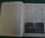 Журнал "Советское фото" Номер 21, 1930 год. Человек и машина, боевая подготовка, репродукции.