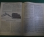 Журнал "Советское фото" Номер 22, 1930 год. Лицо Советской страны, новинки Украинфильма и Юпитера.
