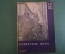 Журнал "Советское фото" Номер 22, 1930 год. Лицо Советской страны, новинки Украинфильма и Юпитера.