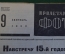 Журнал "Пролетарское фото" Номер 9, 1932 год. Фото в классовой борьбе, меццо тинто, фотомонтаж.
