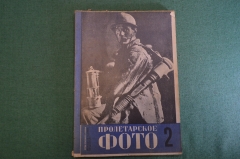Журнал "Пролетарское фото" Номер 2, 1931 год. Техпропаганда, СССР на стройке, фотосъемка с самолета.