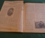 Журнал "Наука и жизнь". Номер 2, 1940 год. Дрейф "Седова", переливание крови, Каспий, магнетизм.