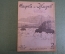Журнал "Наука и жизнь". Номер 2, 1940 год. Дрейф "Седова", переливание крови, Каспий, магнетизм.