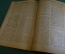 Журнал "Хочу все знать". 4, 1926 г. Слепота и алкоголизм, пневмотранспорт, чума, библейские чудеса.