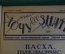 Журнал "Хочу все знать". 4, 1926 г. Слепота и алкоголизм, пневмотранспорт, чума, библейские чудеса.