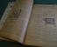 Журнал "Хочу все знать". 4, 1926 г. Слепота и алкоголизм, пневмотранспорт, чума, библейские чудеса.