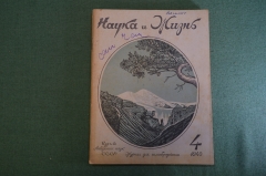 Журнал "Наука и жизнь". Номер 4, 1940 год. Болгария, Московское метро, птицы. земледелие, Менделеев.