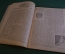 Журнал "Наука и жизнь". Номер 4, 1940 год. Болгария, Московское метро, птицы. земледелие, Менделеев.