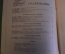 Журнал "Наука и жизнь". Номер 4, 1940 год. Болгария, Московское метро, птицы. земледелие, Менделеев.
