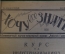 Журнал "Хочу все знать". 5, 1926 г. Высотные самолеты, тепловозы, водолазные аппараты, рентген.