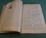 Журнал "Хочу все знать". 6, 1926 г. Археология, малярия, титан, многоосный сверхавтобус, бешенство.