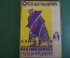 Журнал "Осоавиахим". Номер 9, 1930 год. Туркмения и Узбекистан. Охота с винтовкой. Допризывники.