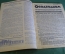 Журнал "Осоавиахим". Номер 10, 1930 год. 1 апреля. Удасная боевая задача. Село Саран Рязанской обл.