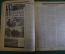 Журнал "Осоавиахим". Номер 14, 1930 год. Положение о ячейках. Полевые занятия. Татарская респ-ка.