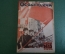 Журнал "Осоавиахим". Номер 13, 1930 год. Первое мая. Военно-морская работа. Негодные винтовки.