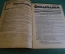 Журнал "Осоавиахим". Номер 17-18, 1930 год. Рапорт XVI съезду. Авиация. Конная работа в колхозах.