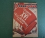 Журнал "Осоавиахим". Номер 17-18, 1930 год. Рапорт XVI съезду. Авиация. Конная работа в колхозах.