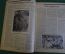 Журнал "Осоавиахим". Номер 16, 1930 год. Правда о китайском солдате. Враги в Красной Армии.