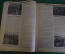 Журнал "Осоавиахим". Номер 17-18, 1930 год. Массовая военная работа. Стрелковое снабжение. Пошехонцы