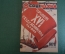 Журнал "Осоавиахим". Номер 17-18, 1930 год. Массовая военная работа. Стрелковое снабжение. Пошехонцы