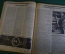 Журнал "Осоавиахим". Номер 16, 1930 год. Фритиоф Нансен. Ликвидация неграмотности. Тиры.