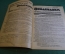 Журнал "Осоавиахим". Номер 17-18, 1930 год. Привет XVI Съезду Ленинской партии. Комсомольцы.