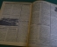 Журнал "Осоавиахим". Номер 19, 1930 год. На защиту полей. Уничтожим вредителей. Авиаобщества.